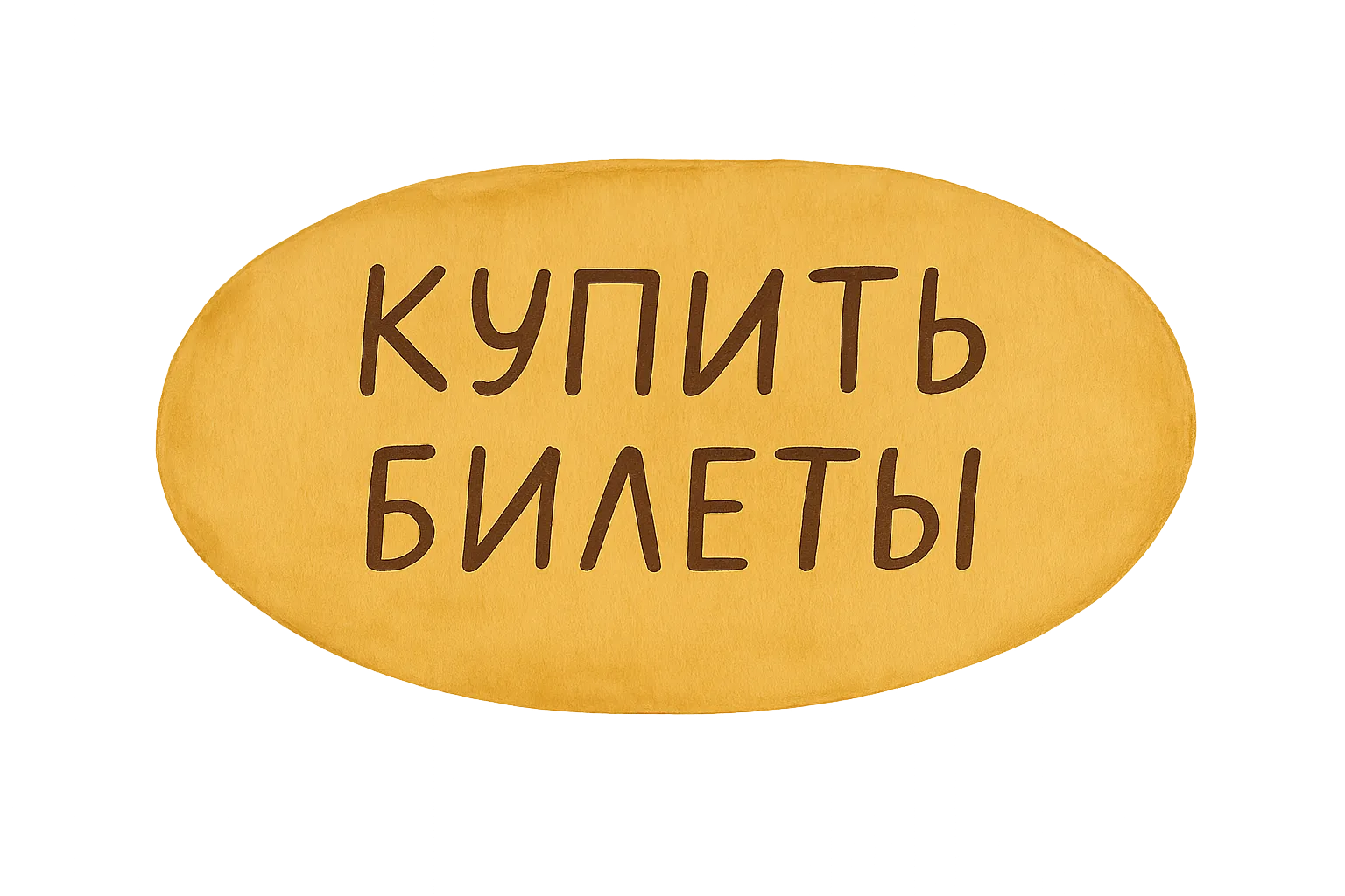 Купить билеты на ёлка и сказка - новогодний праздник в Москве 3, 4 и 5 января 2026